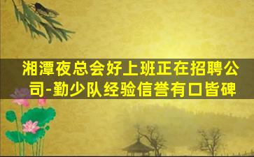 丽水KTV招聘